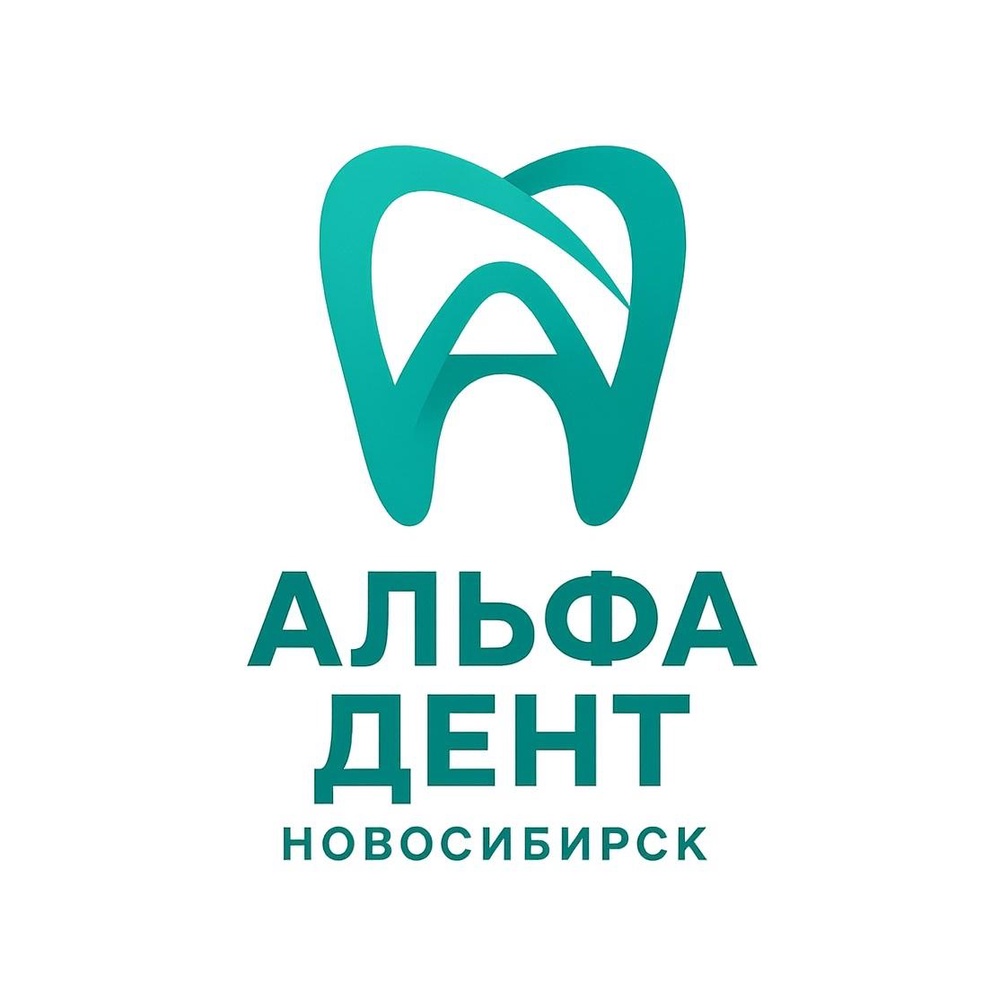 Стоматологическая  клиника Альфа Дент